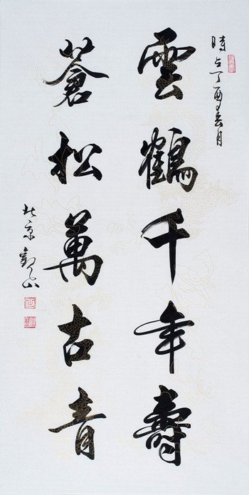 观山行书书法作品赏析 令人赏心悦目