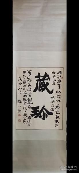 书法与名人字画 艺术的传承与魅力