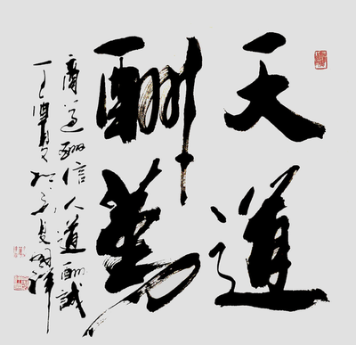 怎样判断书法作品的好坏？如何欣赏书法？