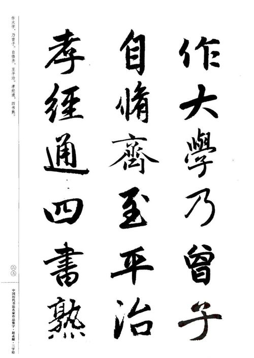 赵孟頫书法集字《三字经》 墨韵流芳，传世典藏