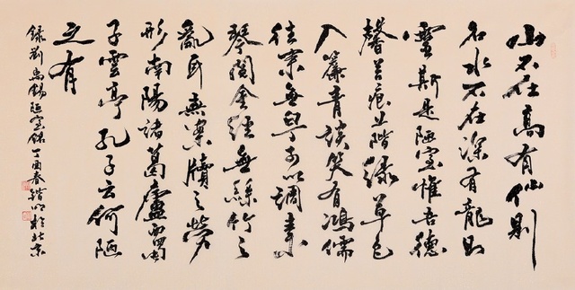 《陋室铭》书法作品欣赏 词美字更美