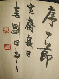 李刚田精品行书扇面赏析