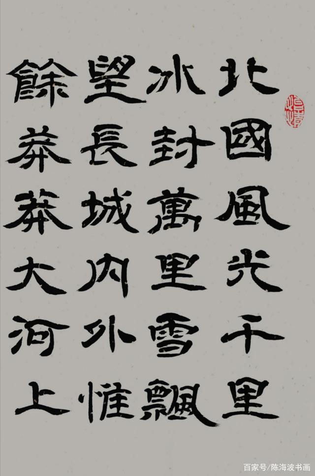 陈海波隶书《沁园春·雪》 以笔墨再铸北国雄浑